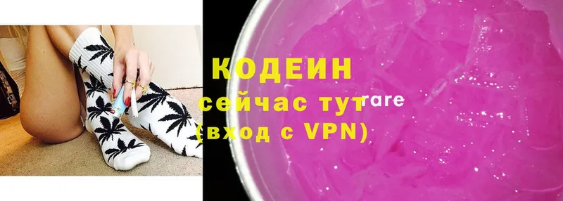 Кодеин Purple Drank  Гусиноозёрск 